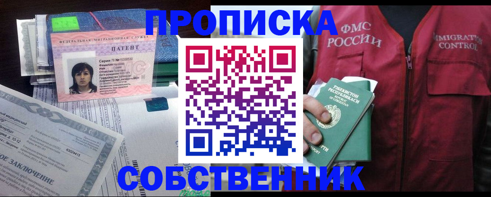 прописка 2025 в Шахунье