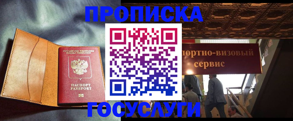 прописка гарантия в Шахунье