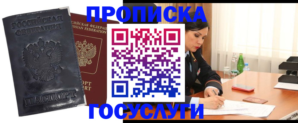 прописка для военкомата в Шахунье