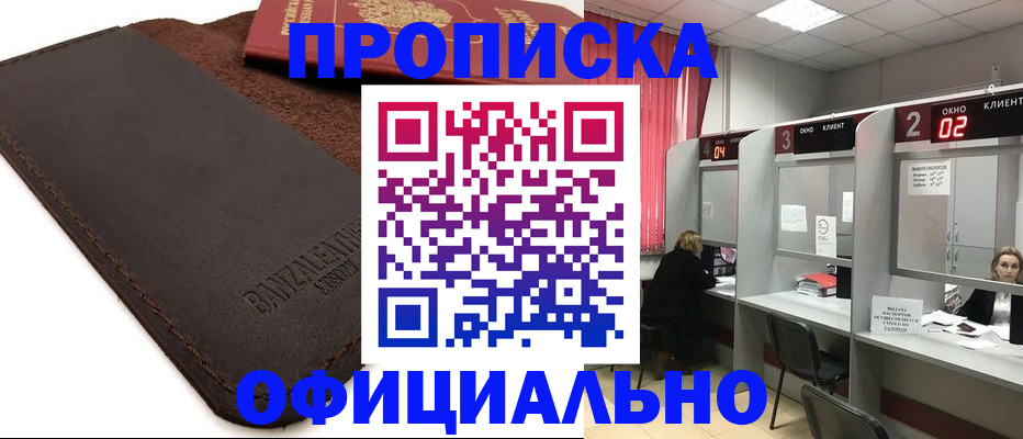 временная регистрация для школы в Шахунье